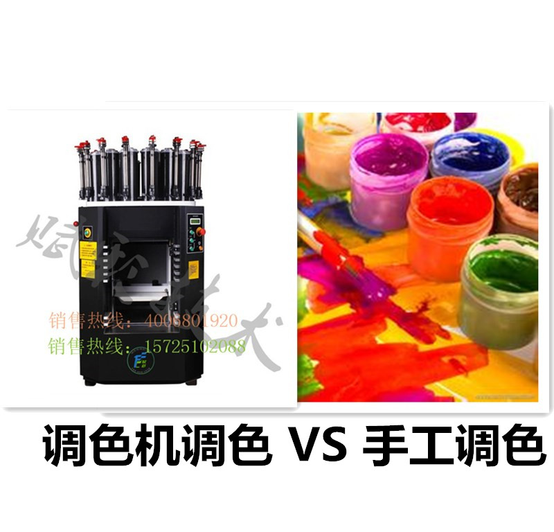 調色機調色（sè）和人（rén）工調色的區別