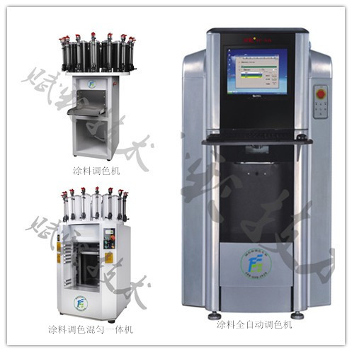 塗(tú)料調色機 塗料調色(sè)機