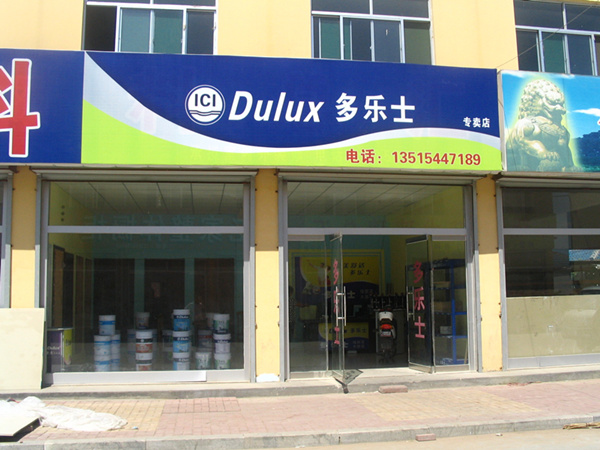 多樂士漆經(jīng)銷商 多樂士漆經銷(xiāo)商