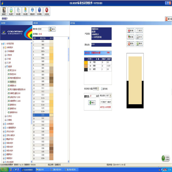 全自動塗料調色機