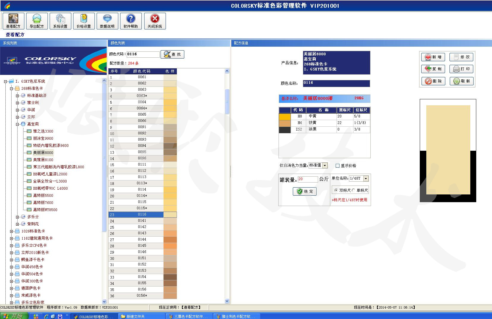 電腦調色機廠家濟南賦彩 電(diàn)腦調(diào)色機廠家濟南賦彩