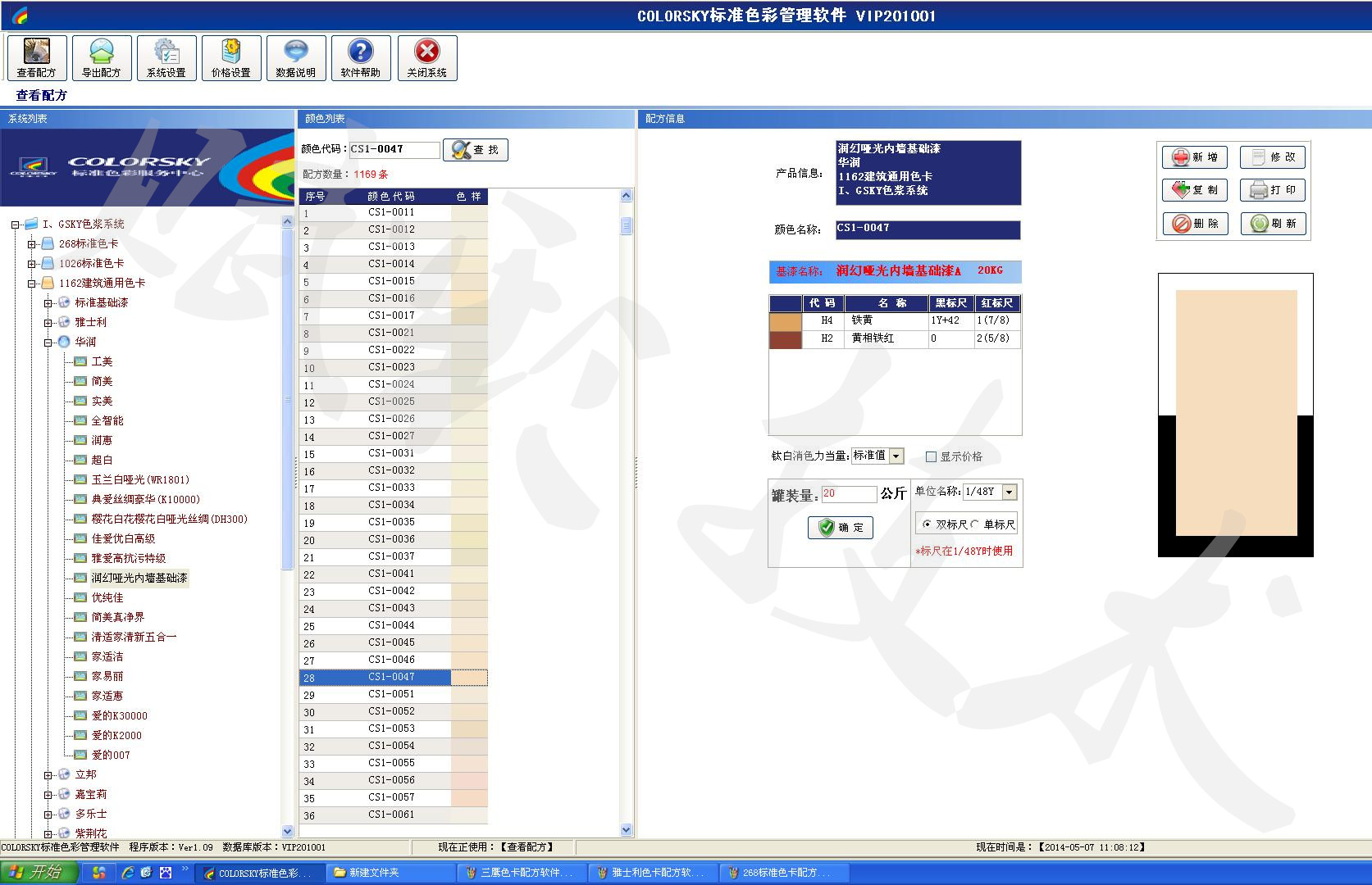 濟(jì)南賦彩塗料(liào)全自動調色(sè)機 濟(jì)南賦彩塗料(liào)全自動調色(sè)機