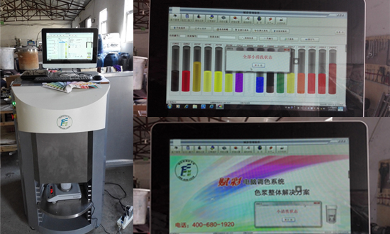 大型塗料調（diào）色機