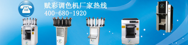 內外牆專用（yòng）電腦調色機