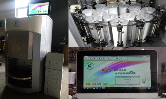 全自動進口電腦（nǎo）調色機