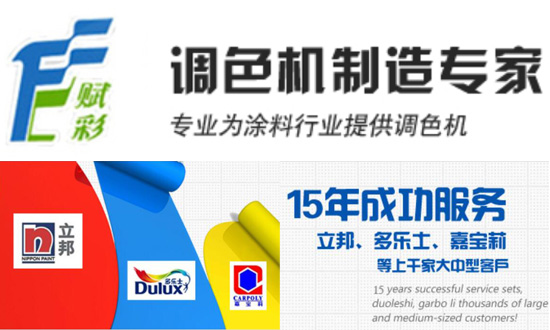 賦彩塗料調色機(jī)廠家 賦彩塗料調色機廠家