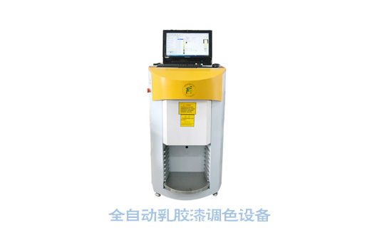 全自動(dòng)乳膠漆調色設備 全自動乳膠漆調色設備