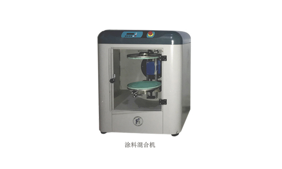 塗料混合機