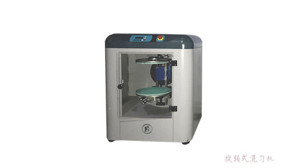 旋轉式混勻機 旋轉式混勻機