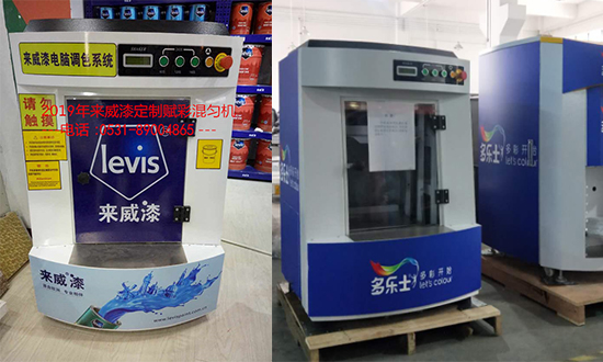 油漆混勻機