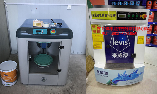 全自動塗料混勻機