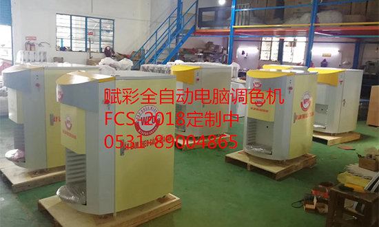 調色機器 調色機器