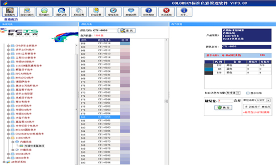 【上海】水性塗料調色軟件（jiàn）哪家比較