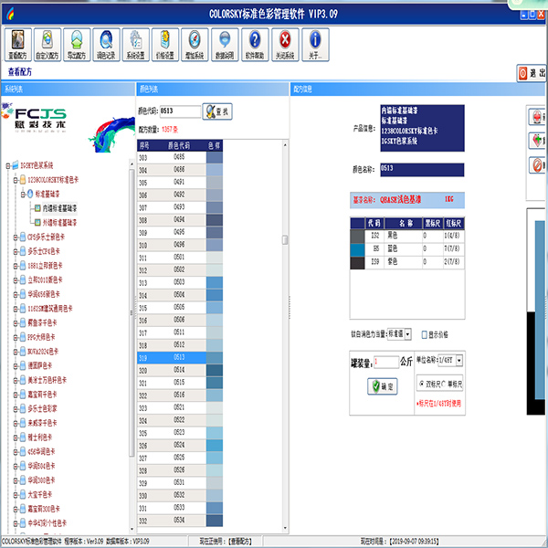 藝（yì）術塗料調色軟件