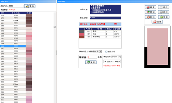 山東牆麵漆調色配方準不準-賦彩配方放（fàng）心用