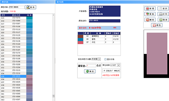 河北晨陽水漆調色配方價格-賦彩(cǎi)配方免費用 河北晨陽水漆調色配方價格-賦彩配方免費用