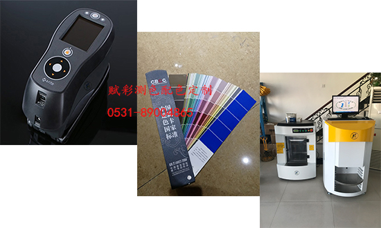 測色配色定(dìng)製,【賦彩】信譽有保證! 測色(sè)配色定製,【賦彩】信譽有保證!
