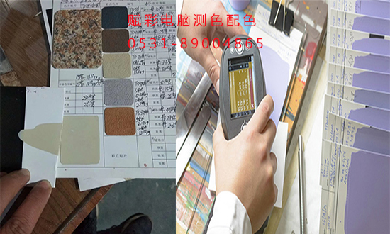 賦彩（cǎi）【電腦測色配（pèi）色】提高配色效率