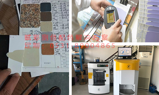 【訂購】電腦測色配色係統（tǒng），找配色廠家賦彩