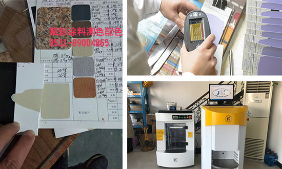 訂購【塗(tú)料測色配色(sè)價格】,賦彩廠商(shāng)專注配色18年 訂購【塗料測(cè)色(sè)配色價格】,賦彩廠商專注配色18年