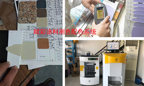 長期供應塗料測色配色係統&mdash;&mdash;賦彩塗料調色技術有限公司