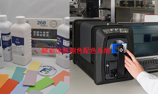 賦彩Ci7600塗料測色配色係統（tǒng）在塗料配色中（zhōng）的使用