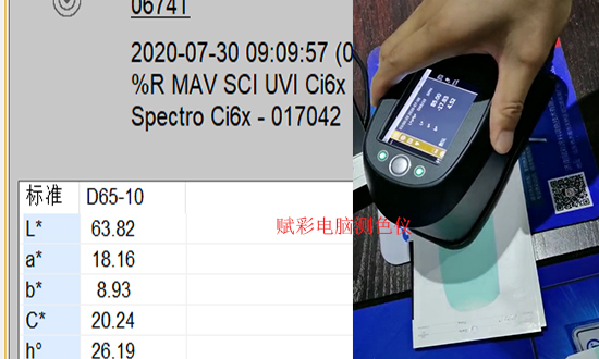 ci62電腦測色儀數據，賦彩儀器精度高