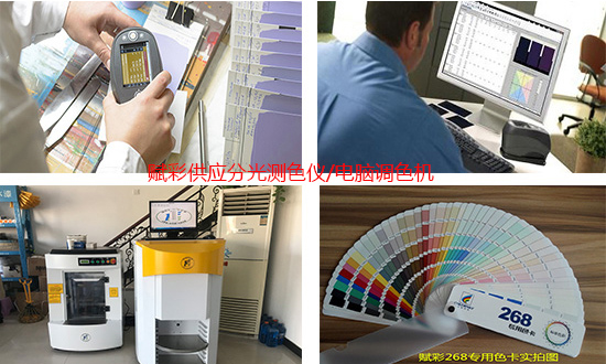 山東分光測色配色儀，賦彩配色設備供應商