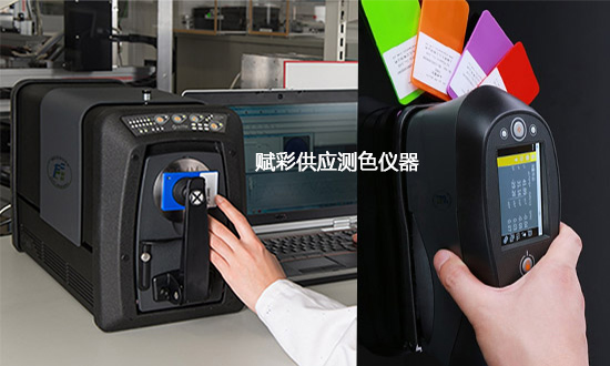 解(jiě)析測色儀(yí)器(qì)的(de)應用_適用行業領域 解析測色儀器的應用_適(shì)用行業領域(yù)