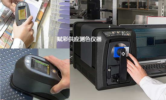 【推薦（jiàn）】測色機器型號_賦（fù）彩配色（sè）技術