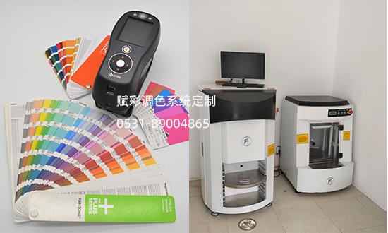 油漆調色係統(tǒng)定製,可進行(háng)顏色開發的好係(xì)統 油漆調色係統定製,可進行顏色開發的好係統