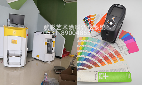 快速牆（qiáng）麵色彩，藝術塗料調色係統廠家
