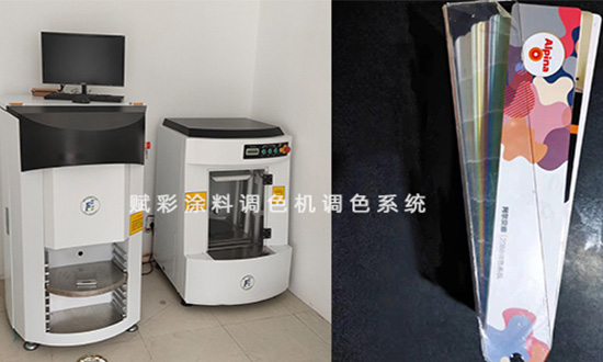 眾多塗料（liào）專賣（mài）店的選擇-賦彩阿爾貝娜調色係統