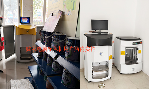 電腦配色機使用（yòng）案例（lì），調色店不可缺少的好工具