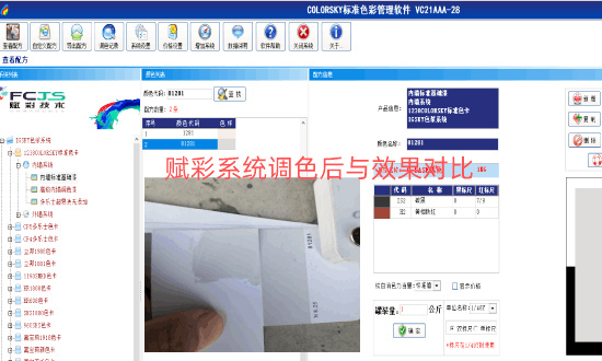 自動調（diào）色機（jī）係統升級（jí），途徑有哪些？如何操作？