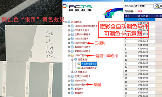 塗(tú)料調色不(bú)求人,賦彩晨陽調色(sè)係統改造 塗料(liào)調(diào)色不求人,賦彩晨陽調(diào)色係統改造