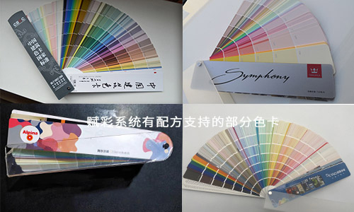 調色係統改造 賦彩相（xiàng）關售後