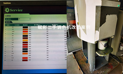 二手調色機改造可行性（xìng）分析