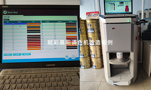 塗料（liào）配色/晨陽水漆電腦調色機（jī）改造後調色準嗎？