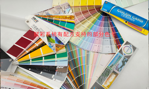 塗料配（pèi）色/晨陽水漆電腦調色機改造後調色準嗎？