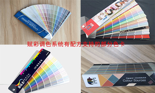 靠晨陽水漆調（diào）色程序解鎖的方法，實現更多色卡（kǎ）調色
