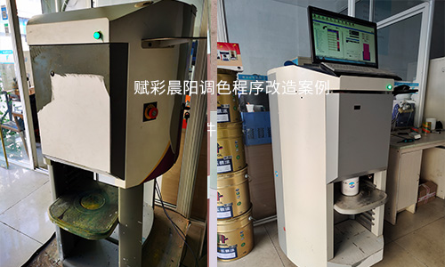 客戶驗證晨陽水漆調色程序升級（jí）效果（guǒ）