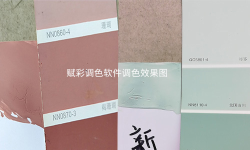 價格|晨陽水漆調色程序升級多（duō）少錢？