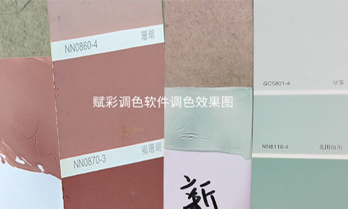 賦彩立邦電腦調色機改造周期短、速度快