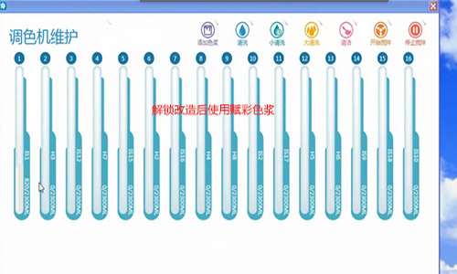 賦彩公司門店立邦電腦調色機升級（jí）服務