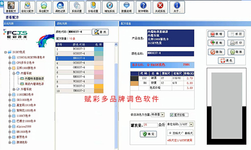 色彩服務,三棵(kē)樹調色機改造找(zhǎo)賦彩廠家 色彩服務,三棵樹調色機改造找賦彩廠家