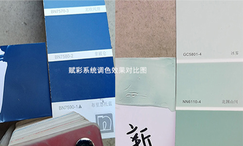 賦彩乳膠漆調（diào）色方案，多種色卡可調，調色不求人