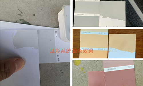 調配乳膠漆（qī）色卡顏色，山東賦彩配方數據全