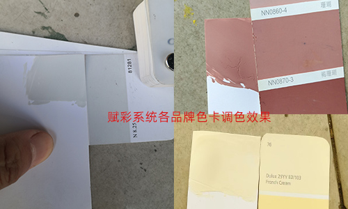 自動(dòng)調色機改(gǎi)係統推行,賦彩成功案例多 自動調色機改係統推行,賦彩成(chéng)功案例多