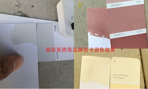 調（diào）多種色卡顏色方案&mdash;&mdash;自（zì）動調色機改（gǎi）係統